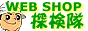 WEB SHOP探検隊:フランス雑貨